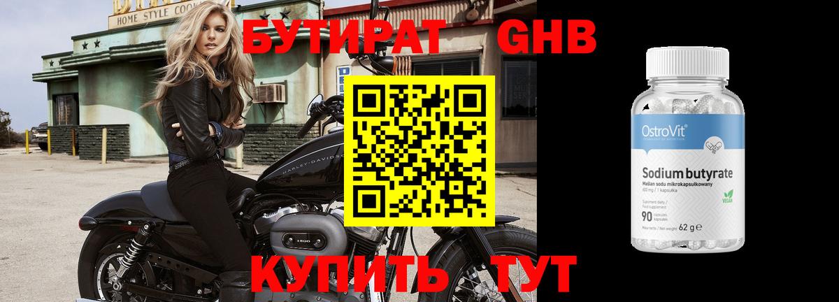 БУТИРАТ жидкий экстази Королёв