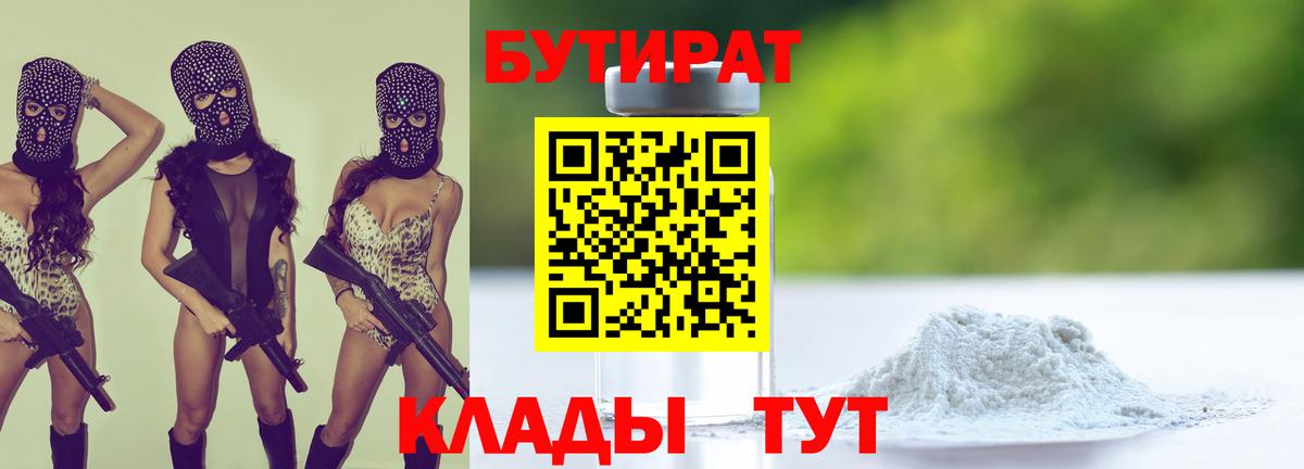 Бутират BDO 33%  Вход с VPN  Бутират  Королёв 