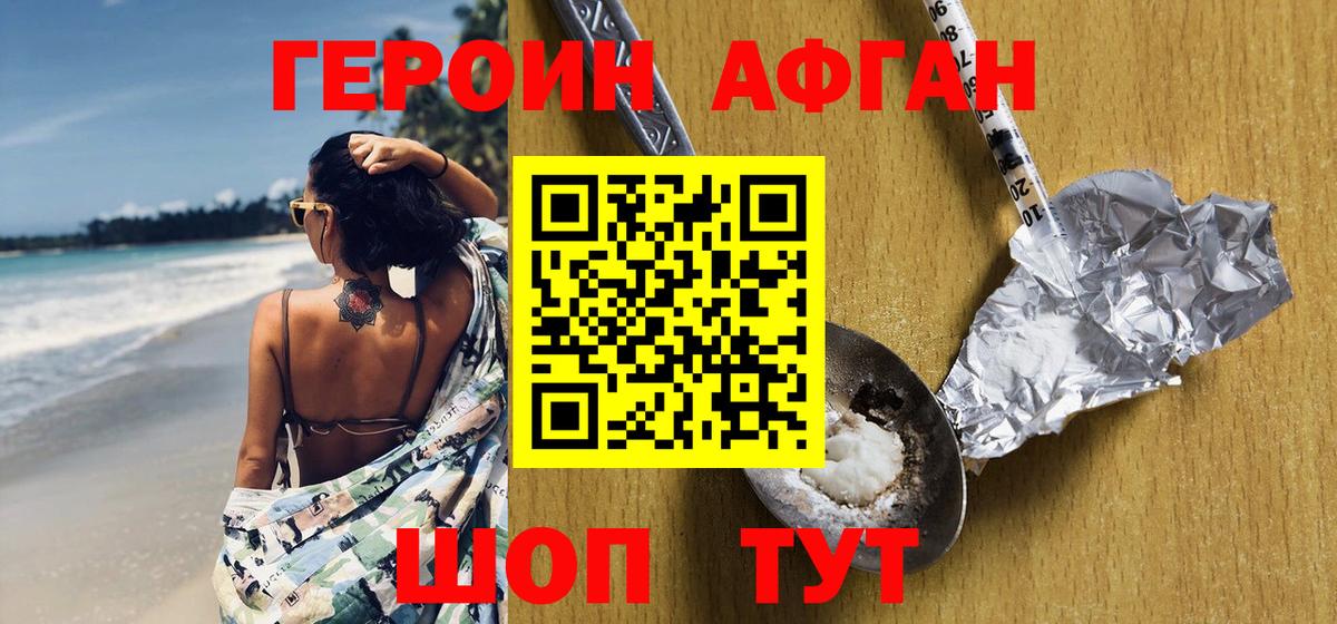 Героин хмурый  Вход с VPN  Королёв 