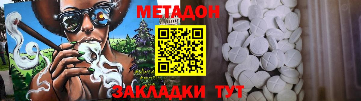 МЕТАДОН белоснежный Королёв