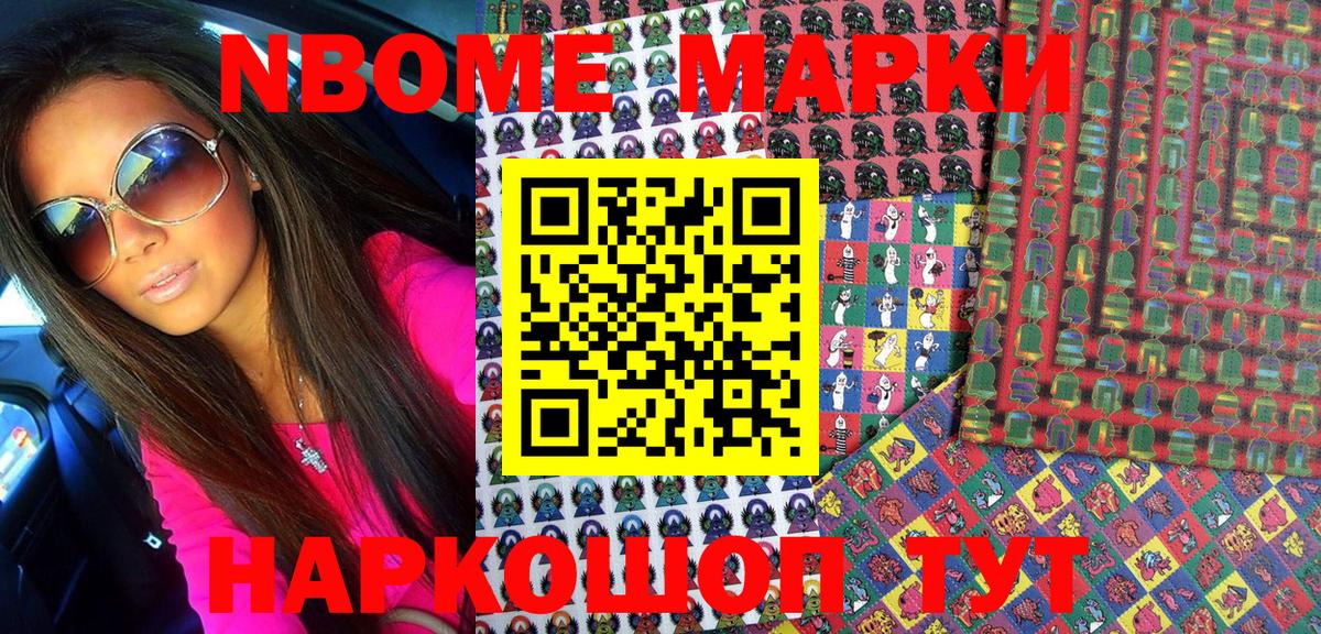 Марки N-bome 1,5мг  Марки N-bome 1,5мг  Вход с VPN  Королёв 